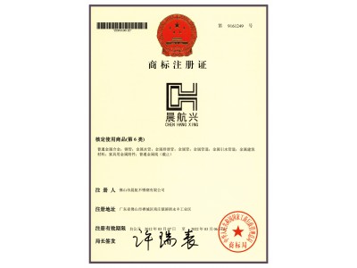 商標(biāo)注冊證書 2