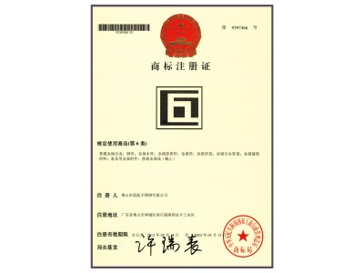 商標(biāo)注冊證書 1