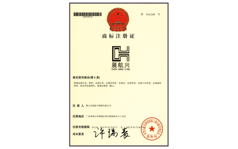商標(biāo)注冊(cè)證書(shū) 2