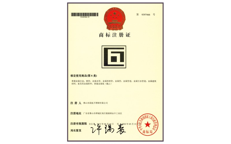 商標(biāo)注冊(cè)證書 1